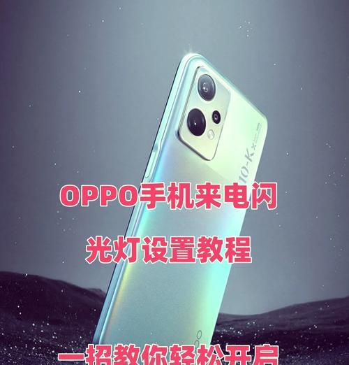 手机警示闪光灯怎么开启？开启闪光灯的步骤是什么？  第2张