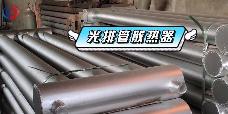 散热器管排管接法是什么？遇到接线问题如何处理？  第2张