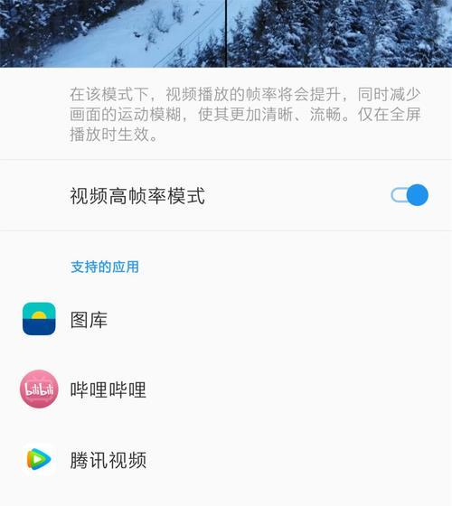 红米手机如何关闭智能插帧？操作步骤是什么？  第3张