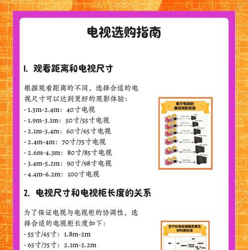 电视尺寸神器有哪些？如何选择合适的电视尺寸测量工具？  第2张