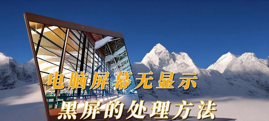 电脑显示屏出现黑边的原因是什么？  第2张