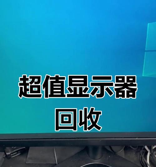 报废显示器的正确回收方式是什么？回收显示器有哪些注意事项？  第2张