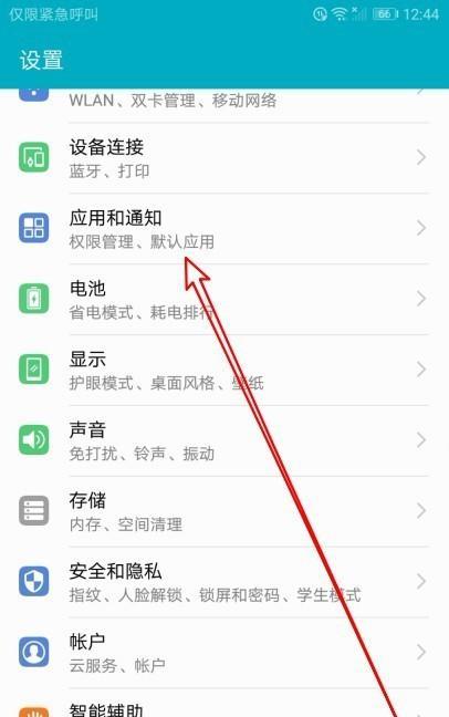 华为手机剪切记录怎么找？在哪里可以找到？  第2张