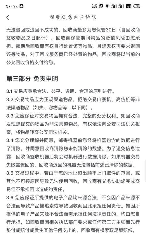 联想平板电脑如何回收？回收流程是怎样的？  第2张