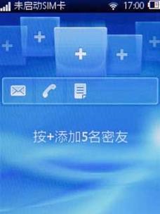 索爱手机定位功能如何开启？  第2张