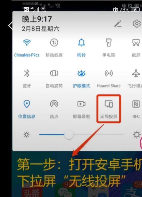 华为手机投屏索尼电视？操作步骤是什么？  第1张