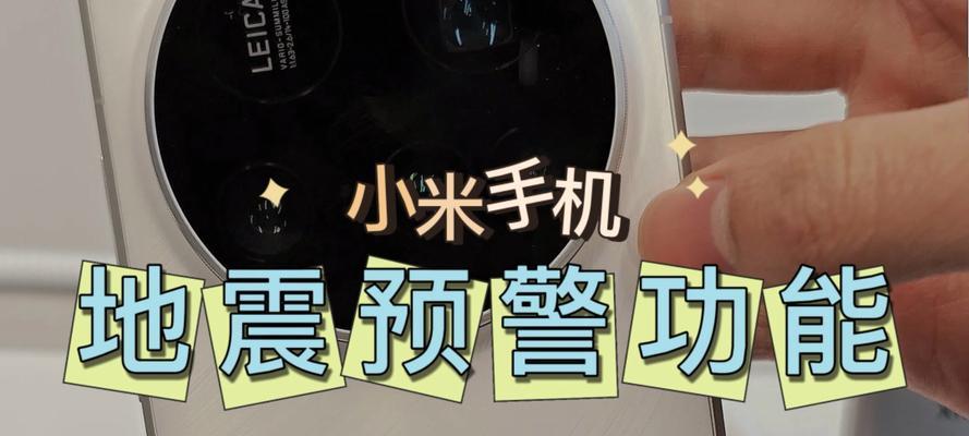 小米地震系统开启方法是什么？  第2张