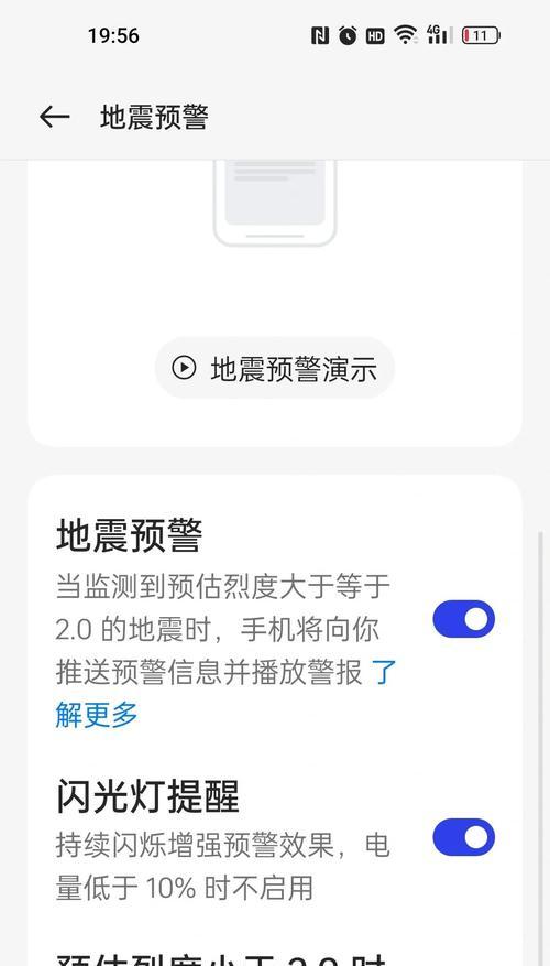 小米地震系统开启方法是什么？  第1张