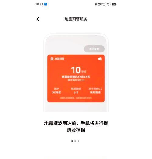 小米地震系统开启方法是什么？  第3张