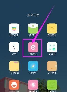 小米手机删除录音后如何彻底清空？  第2张