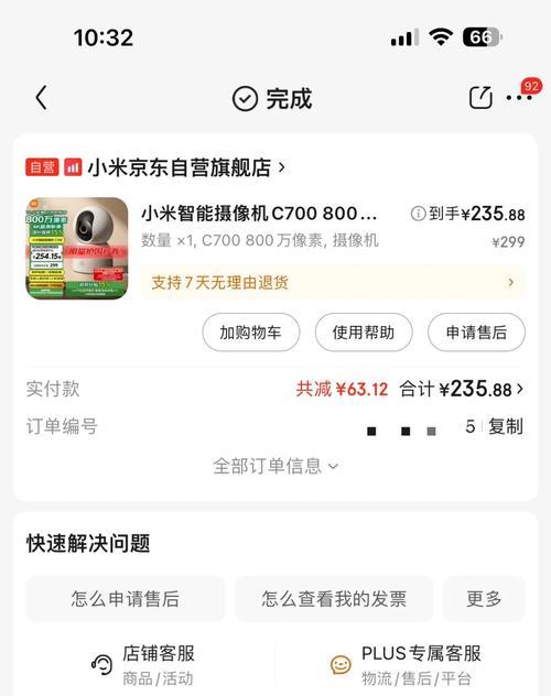 小米摄像头安装步骤是什么？安装时遇到问题怎么办？  第3张