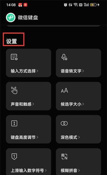 手机键盘字体调整方法是什么？  第1张