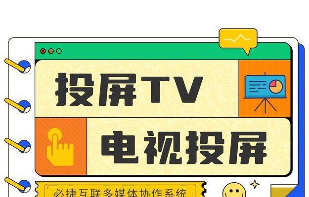 互动电视怎样实现互动投屏？投屏过程中有哪些技巧？  第2张
