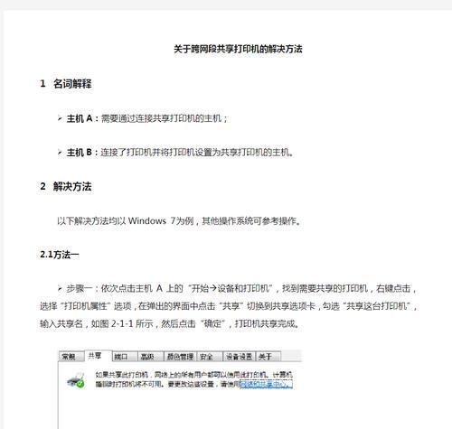 打印机网段设置的正确方法是什么？  第1张