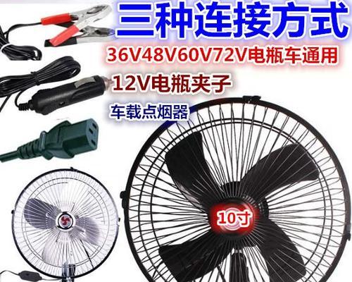 如何选购适合的电瓶车风扇？选购电瓶车风扇时应注意什么？  第2张
