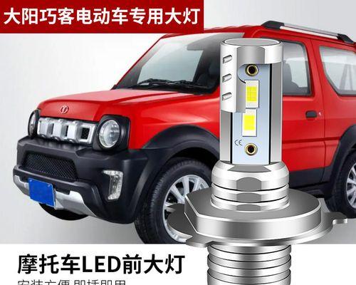 电瓶车大灯功率怎么看？如何选择合适的灯泡？  第2张