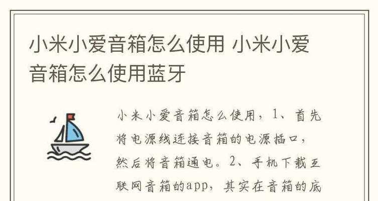 小爱音箱视频软件下载方法是什么？如何安装？  第1张