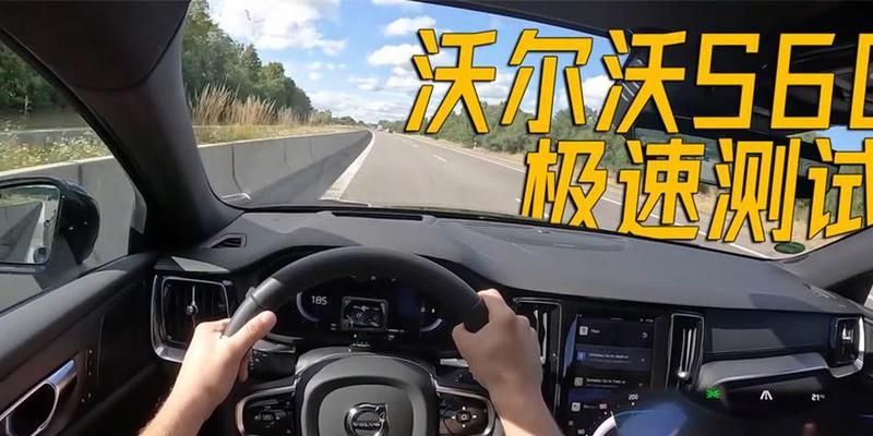 汽车极速限速的原因是什么？  第3张