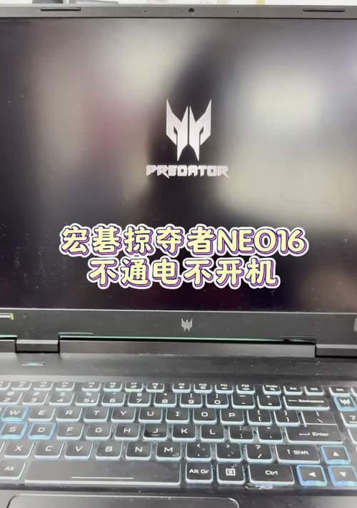 宏碁掠夺者擎neo自检的方法是什么？自检过程中如何识别潜在问题？  第2张