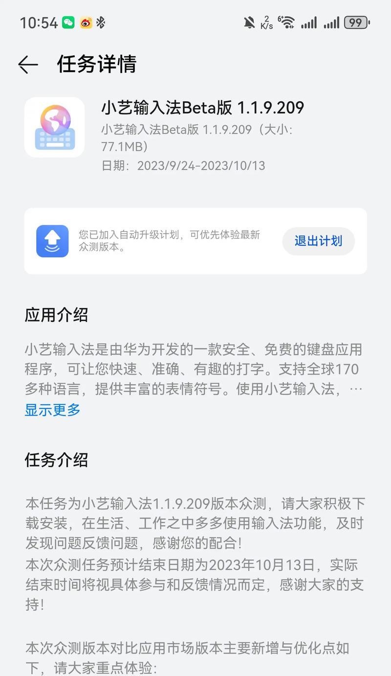 小艺音箱绑定华为手机的方法？  第3张