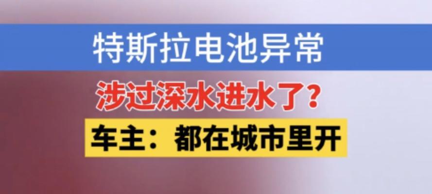 特斯拉电池容易损坏的原因是什么？  第3张