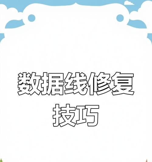 苹果手机数据线频繁损坏如何解决？有哪些预防措施？  第2张