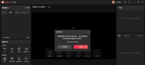 抖音台球直播如何实现投屏？  第2张