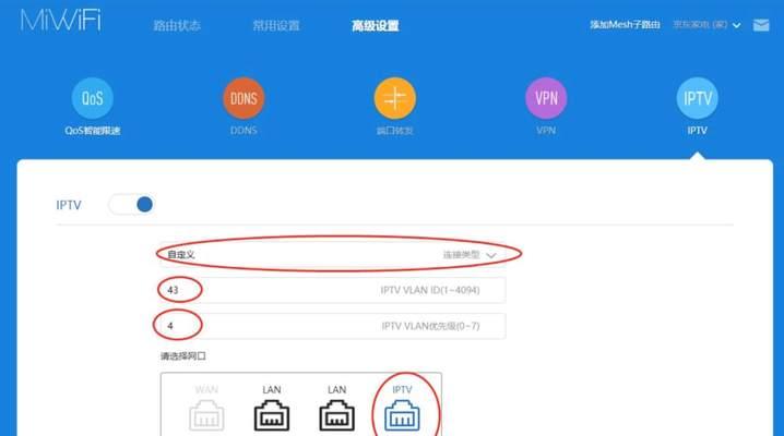 客厅路由器连接iptv的方法是什么？  第3张