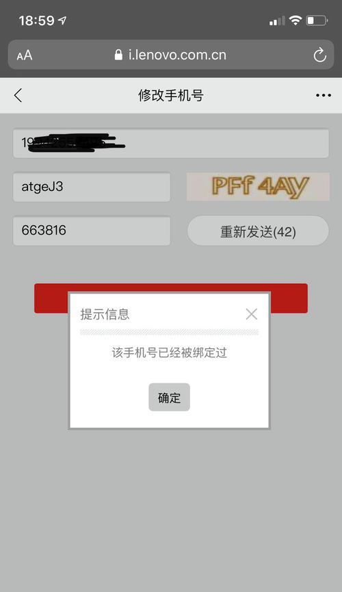 联想app修改绑定手机号的步骤是什么？修改后会影响账户安全吗？  第2张