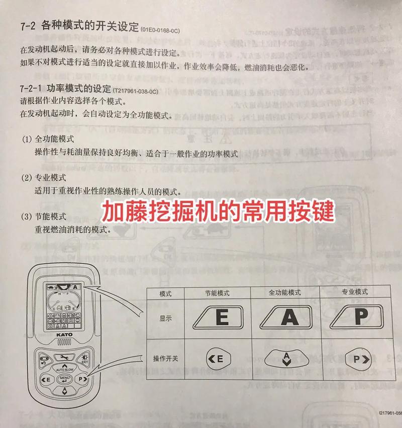 如何正确使用挖机手柄转换器？  第1张