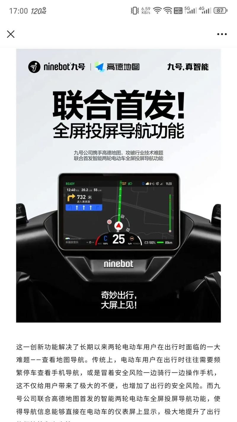 九号设备如何实现音乐投屏？  第1张