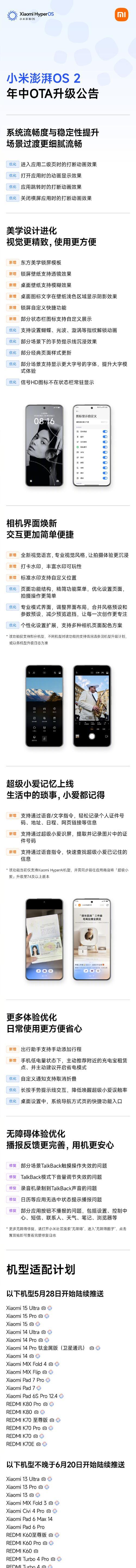小米澎湃系统降级步骤是什么？  第1张