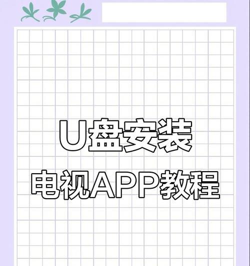 小米电视原装软件有哪些？如何安装和管理？  第1张