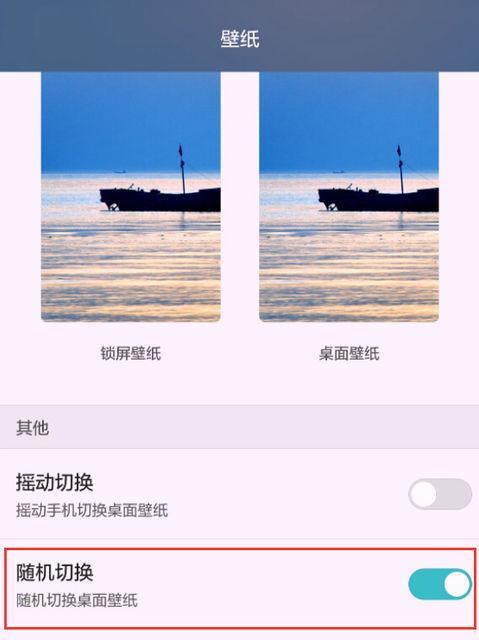 华为手机设置封面壁纸的方法是什么？  第1张