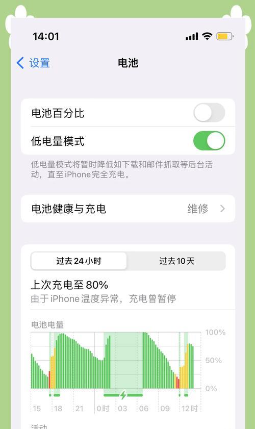 苹果手机电量30%提醒怎么设置？操作方法是什么？  第2张