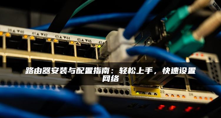 科斯基路由器设置方法是什么？需要哪些步骤？  第3张