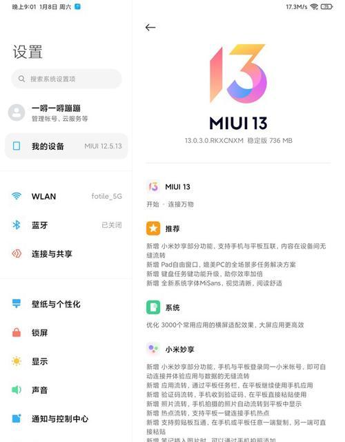 小米平板截图模糊解决方法是什么？  第1张