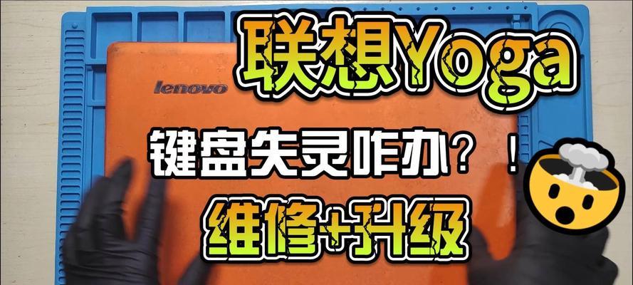 联想s2键盘拆解方法是什么？拆解时应注意什么？  第3张