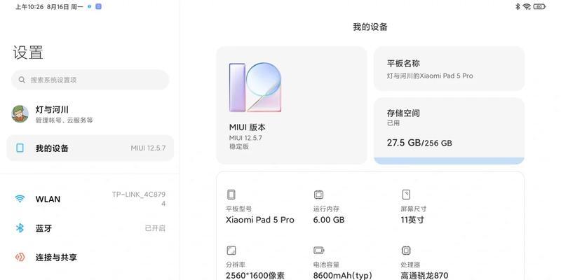 小米平板怎么提高视频画质？提升小米平板画质的方法是什么？  第1张