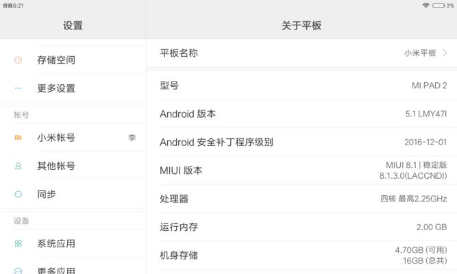 小米平板快速关机的快捷操作是什么？  第1张
