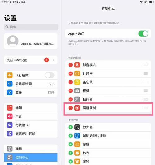 联想小新录屏操作方法是什么？  第1张