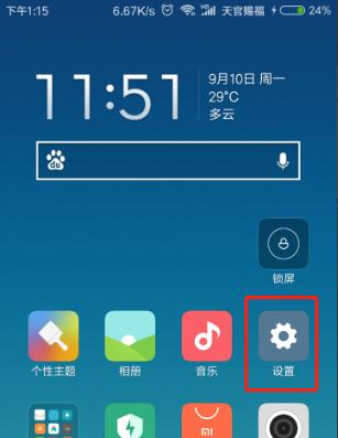 小米平板设置谷歌框架的步骤是什么？  第2张