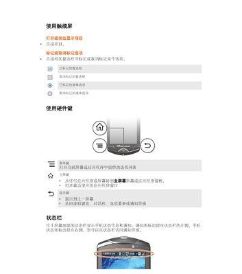 索爱手机拆换开关的方法是什么？  第1张