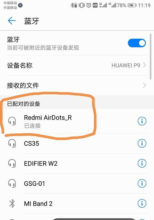 红米耳机单只如何重新配对？配对流程是什么？  第3张