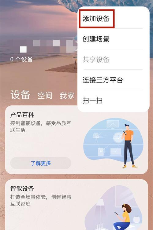 华为快速连接音箱的步骤是什么？连接过程中可能遇到的问题？  第1张