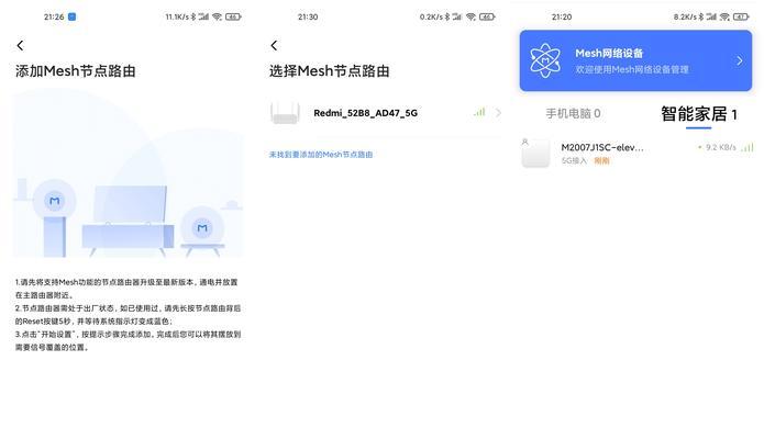 红米路由器无线mesh组网方法是什么？  第3张