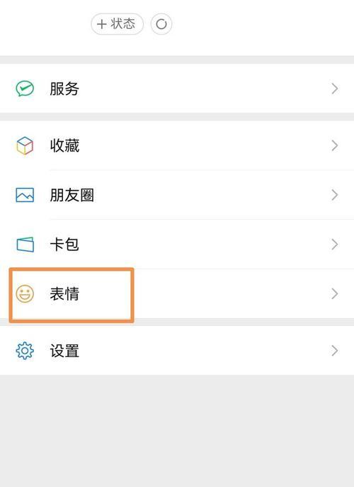 苹果笔记本微信怎么添加表情包？如何自定义表情？  第3张