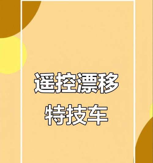 汽车能玩什么动作？如何安全地进行汽车特技？  第1张