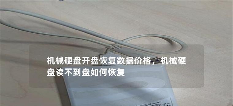 机械硬盘损坏会有什么后果？数据恢复的可能性有多大？  第2张