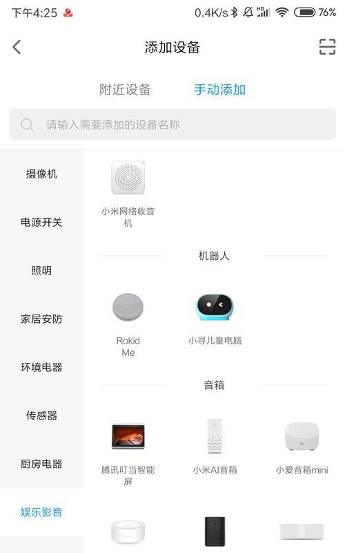 小米灯吸顶灯如何连接小爱音箱？连接过程中可能会遇到哪些问题？  第2张